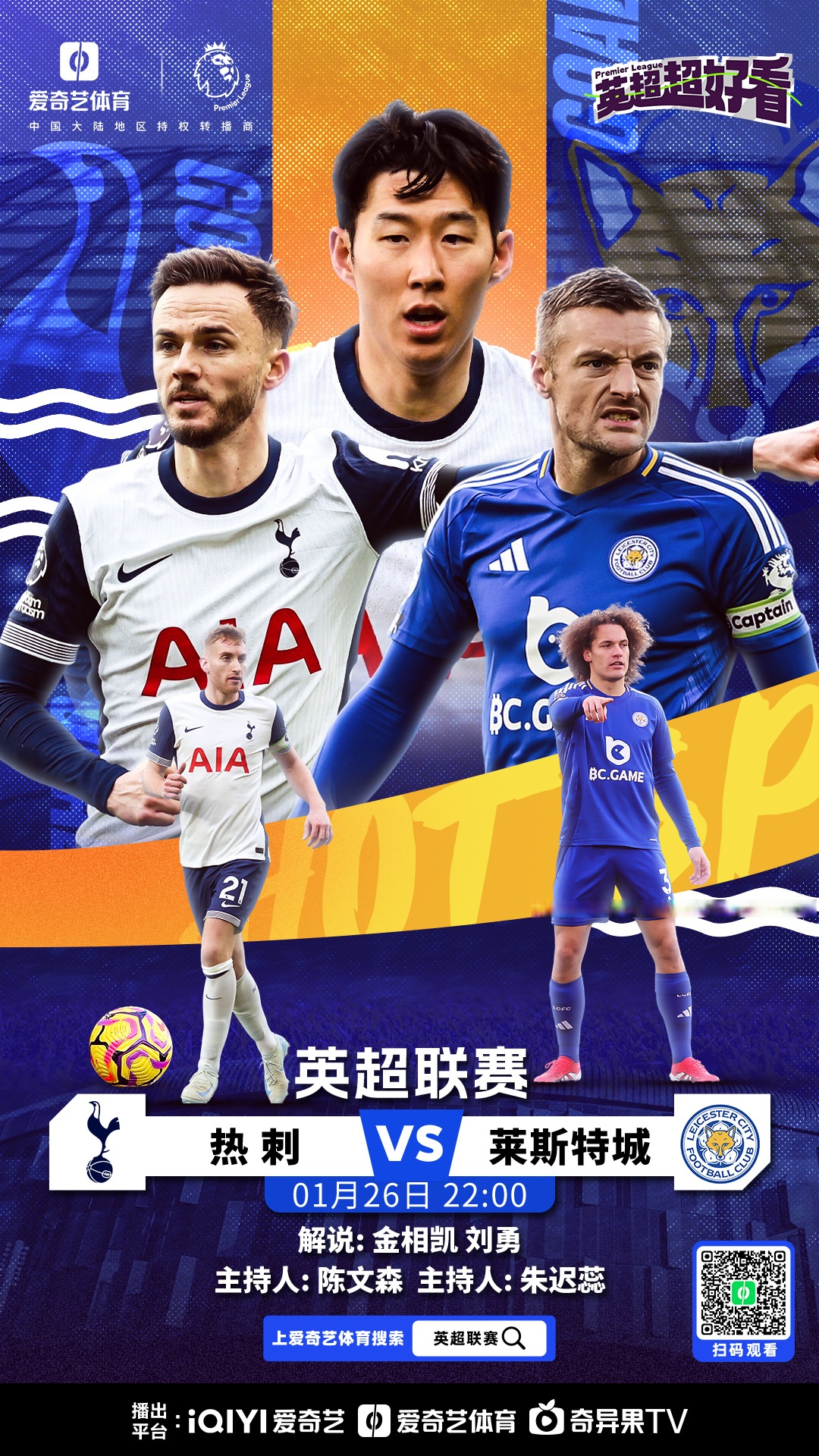 热刺主场击败博尔顿，实现三连胜