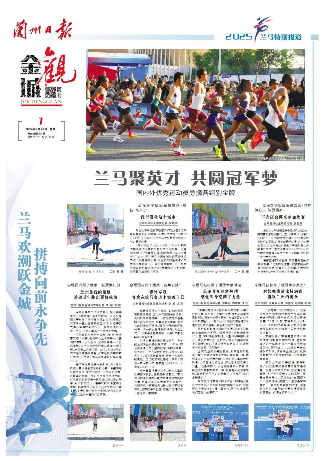 王者归来，运动员的金牌终极梦想