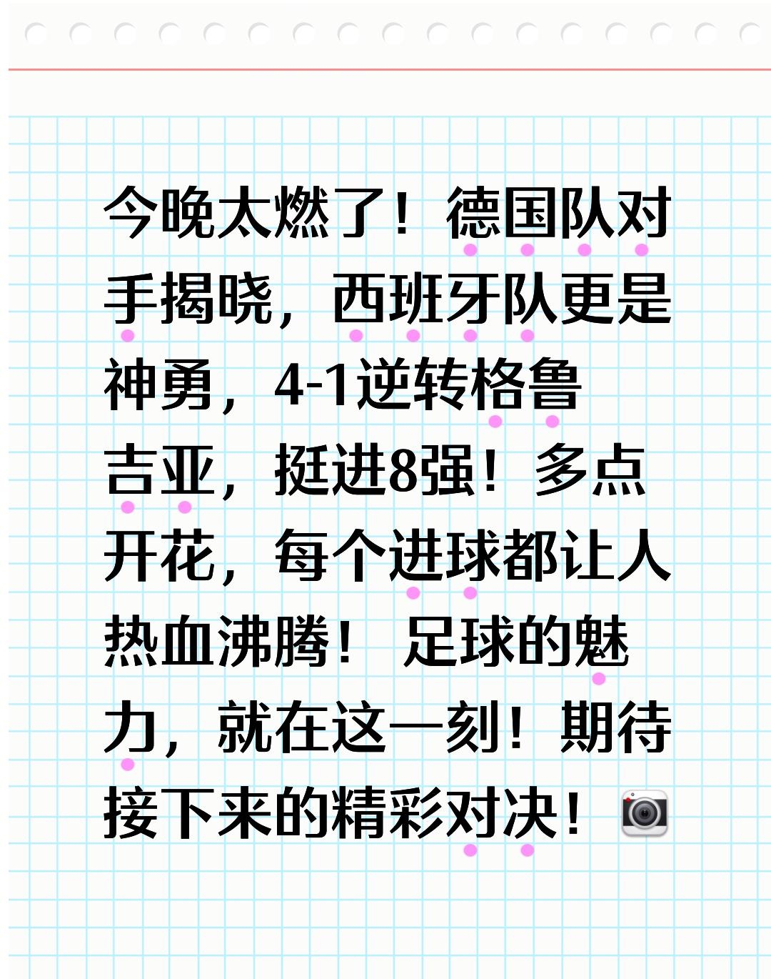 西班牙人反弹力大，喜迎胜利曙光的简单介绍
