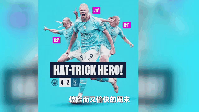 泰山再度上演帽子戏法，哈兰德后防线成筛子！的简单介绍